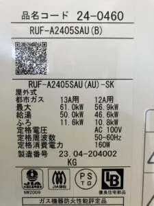 RUF-A2405SAU(A)、リンナイ、24号、オート、PS扉内設置、上方排気型、給湯器